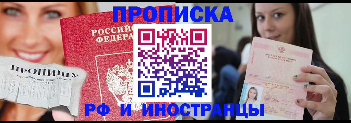 прописка штамп в Знаменске