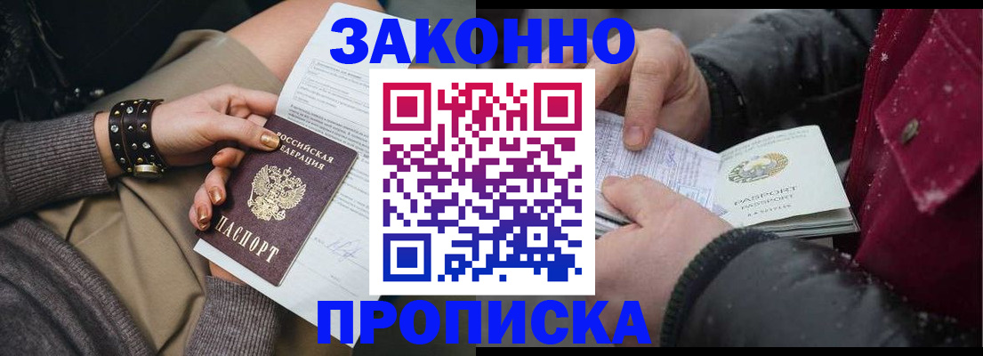 прописка регистрация в Знаменске