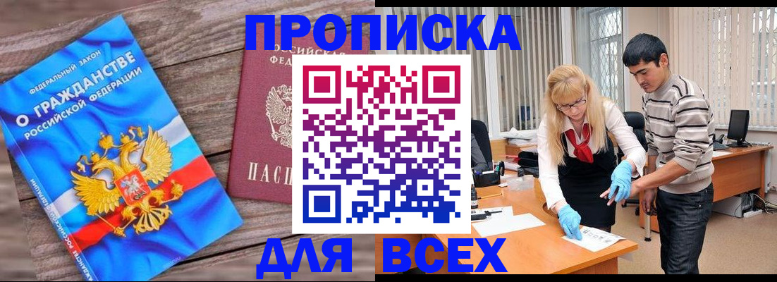 прописка паспорт в Знаменске